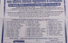 महापरित्राण व धम्मदेशना कार्यक्रम सांवगी (वडसा) पाहाडी येथे १८ फरवरीला