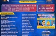 भव्य समाज प्रबोधन समारोह औंधी (बोळेगांव ) छत्तीसगड १८ एप्रिलला