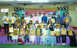 💮सेवा कलश फाऊंडेशन च्या वतीने गुणवंत विद्यार्थ्यांचा सत्कार