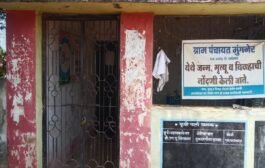 💥मुंगणेर ग्रामपंचायत नेहमीच कुलुप बंद. ग्रामसेवक येतो महिन्यातून एकदा. ग्रामस्थाची तक्रार