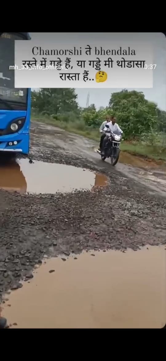 🅾️चामोर्शी ते हरणघाट रस्ता खड्ड्यात रस्ता की रस्त्यात खड्डा⭕ 
