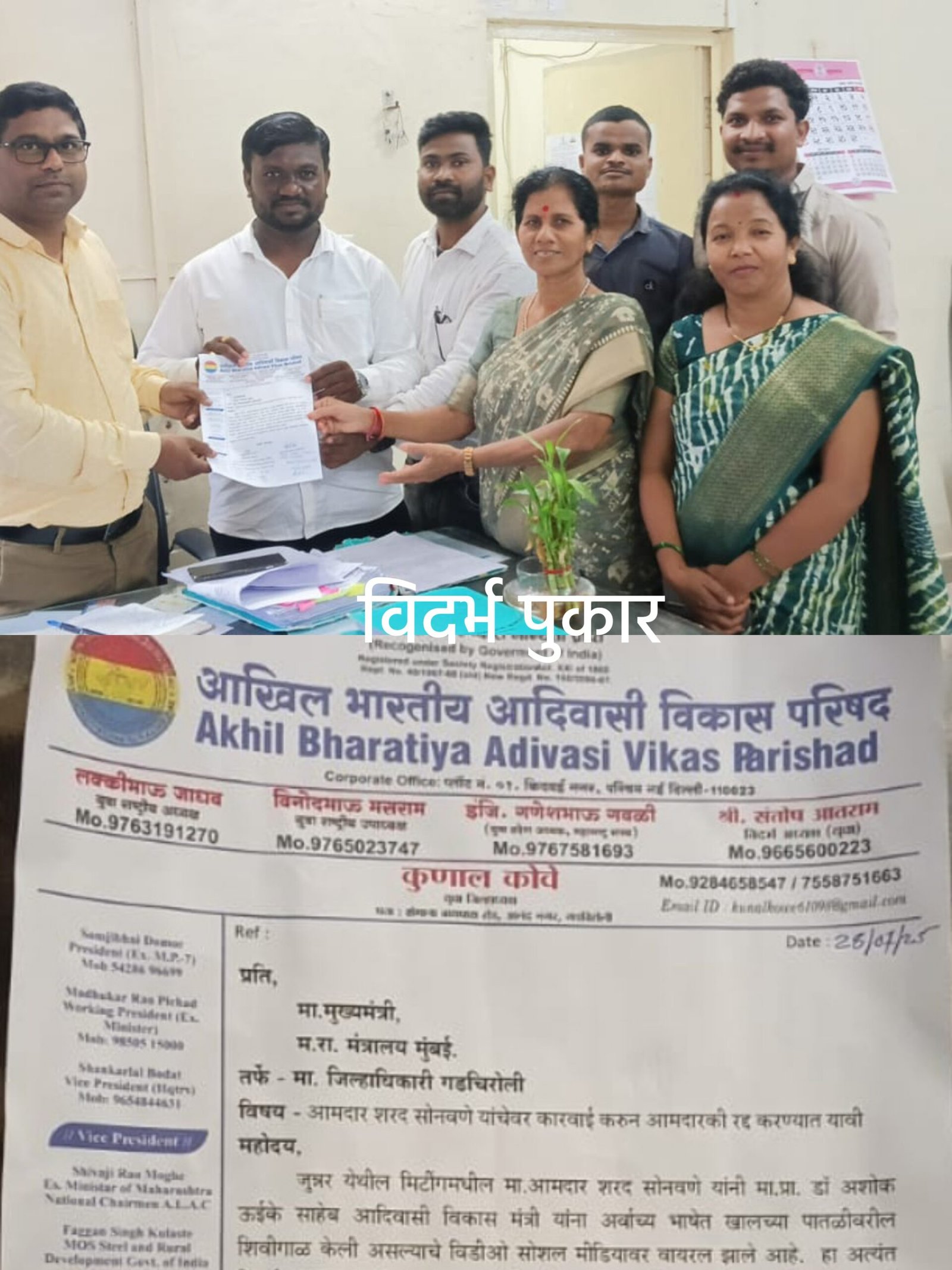 ✴️आमदार शरद सोनवणे यांचेवर कारवाई करण्यात यावी यासाठी मुख्यमंत्र्यांना निवेदन