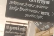 ⏏️गडचिरोली जिल्हयासाठी स्थायी वेतन पथक अधिक्षक मिळेल काय ?