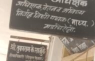 ⏏️गडचिरोली जिल्हयासाठी स्थायी वेतन पथक अधिक्षक मिळेल काय ?