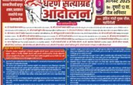 💥गडचिरोली जिल्ह्यातील सुरजागड लोहखनिज कंपनीच्या मनमर्जीपणा व नियमबाह्य कामकाजा विरोधात♨️९ऑगष्टला धरणे सत्याग्रह आंदोलन